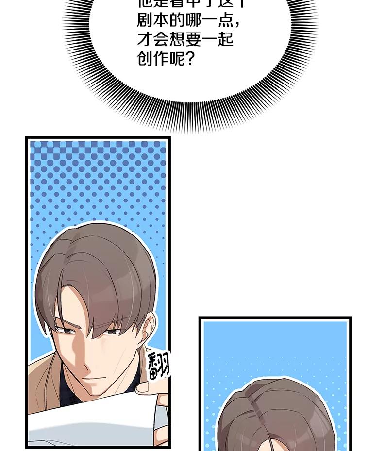 《看见剧透的编剧》12.你去散布谣言 第75页