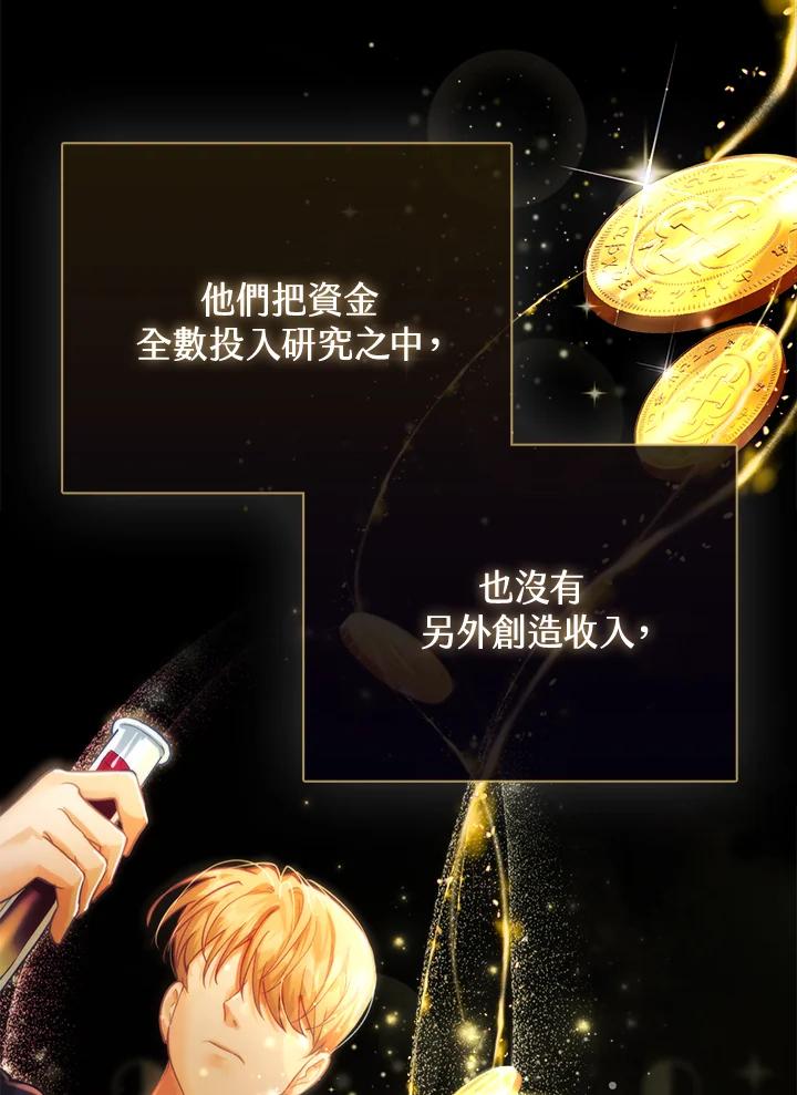 《反派千金的稻米栽培法》第12话 第19页