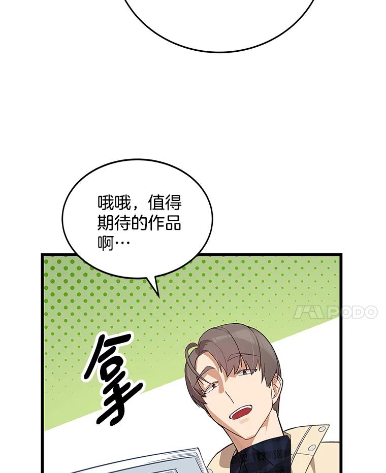 《看见剧透的编剧》12.你去散布谣言 第63页