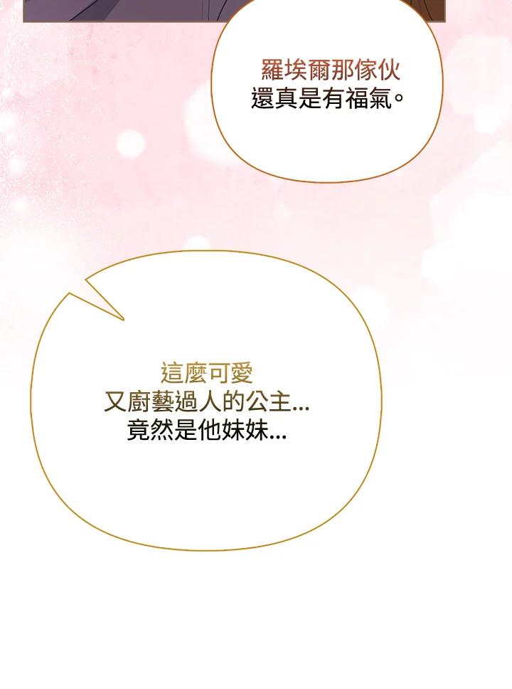 《反派千金的稻米栽培法》第12话 第35页