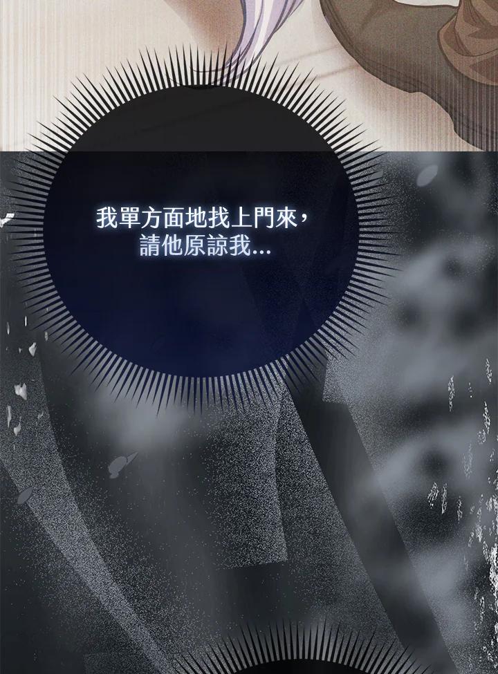 《反派千金的稻米栽培法》第12话 第83页