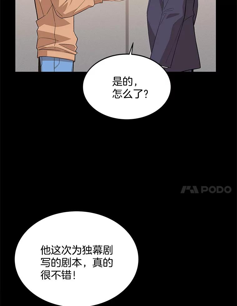 《看见剧透的编剧》12.你去散布谣言 第11页