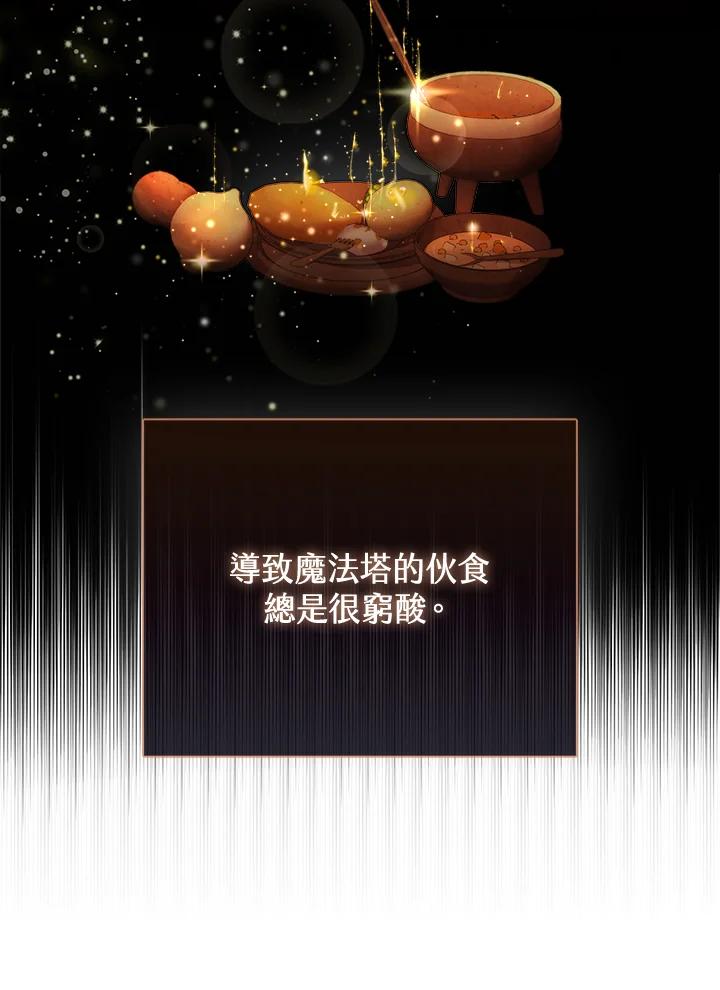 《反派千金的稻米栽培法》第12话 第22页