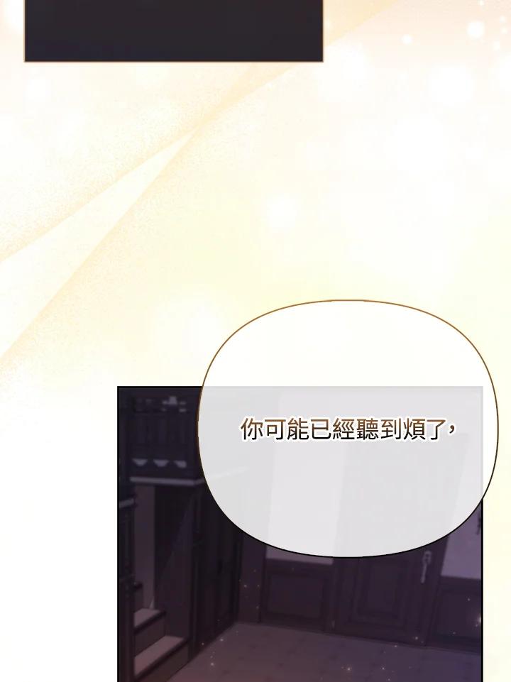 《反派千金的稻米栽培法》第12话 第91页