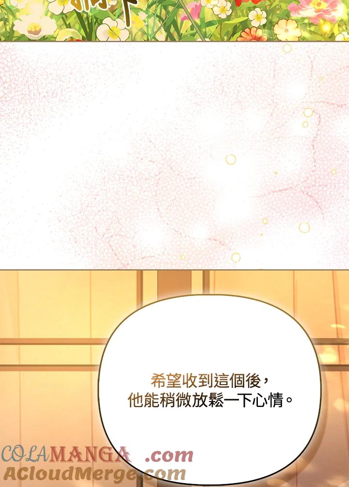 《反派千金的稻米栽培法》第12话 第77页