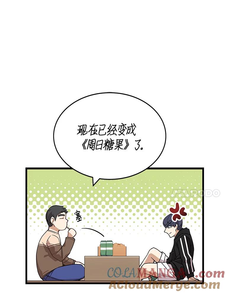 《看见剧透的编剧》12.你去散布谣言 第53页