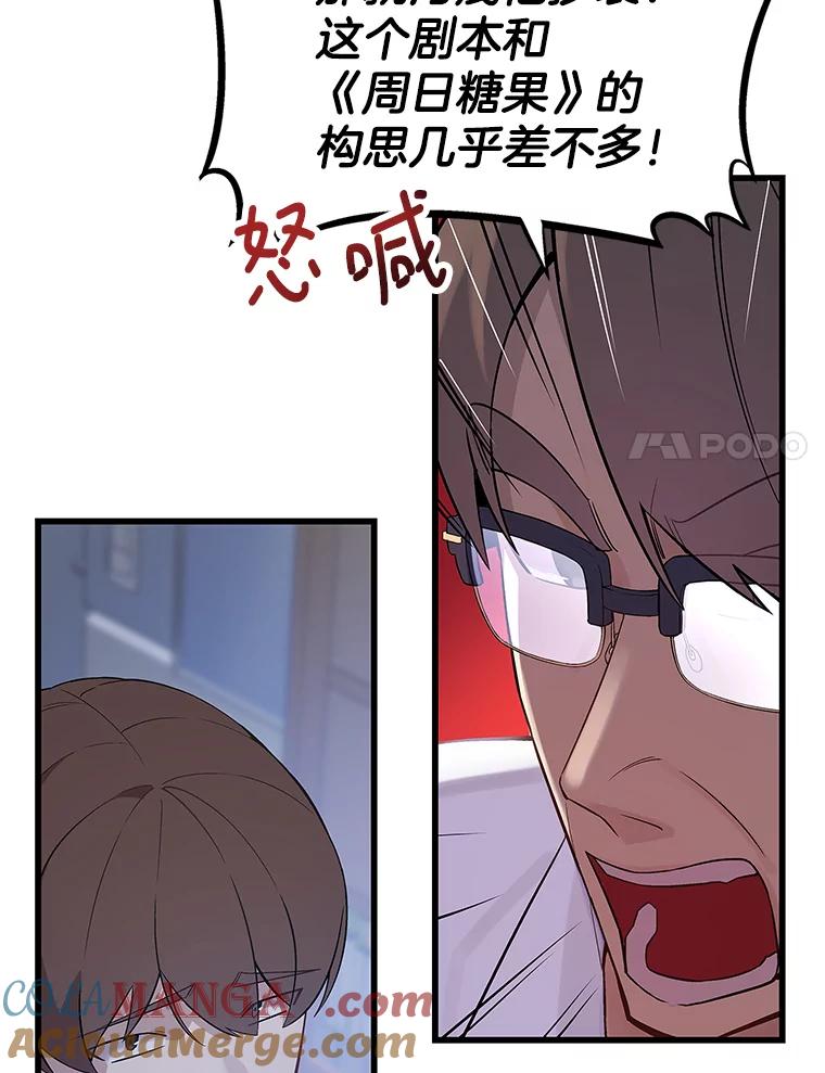 《看见剧透的编剧》12.你去散布谣言 第25页