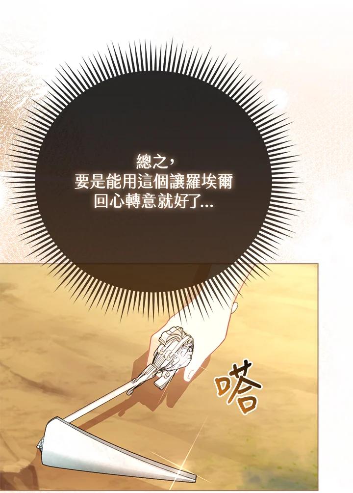 《反派千金的稻米栽培法》第12话 第72页