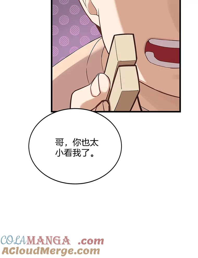 《看见剧透的编剧》12.你去散布谣言 第41页