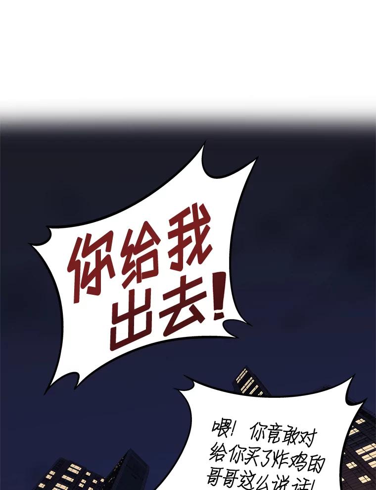 《看见剧透的编剧》12.你去散布谣言 第54页