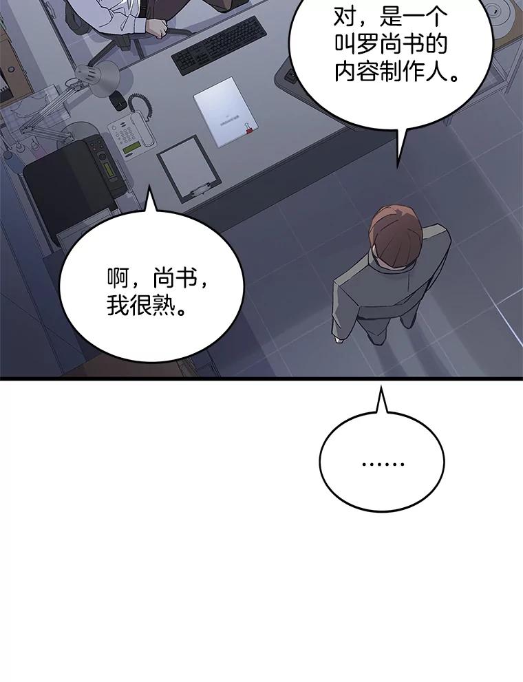 《看见剧透的编剧》12.你去散布谣言 第2页
