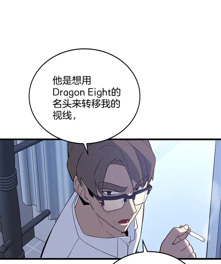 《看见剧透的编剧》12.你去散布谣言 第30页
