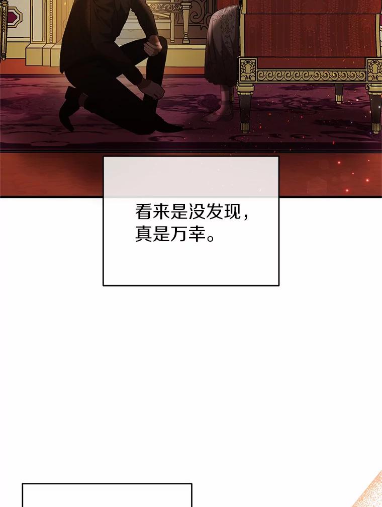 《与陛下同寝的生存法则》11.暗潮汹涌 第12页