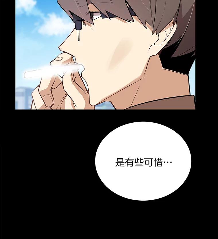 《看见剧透的编剧》12.你去散布谣言 第19页