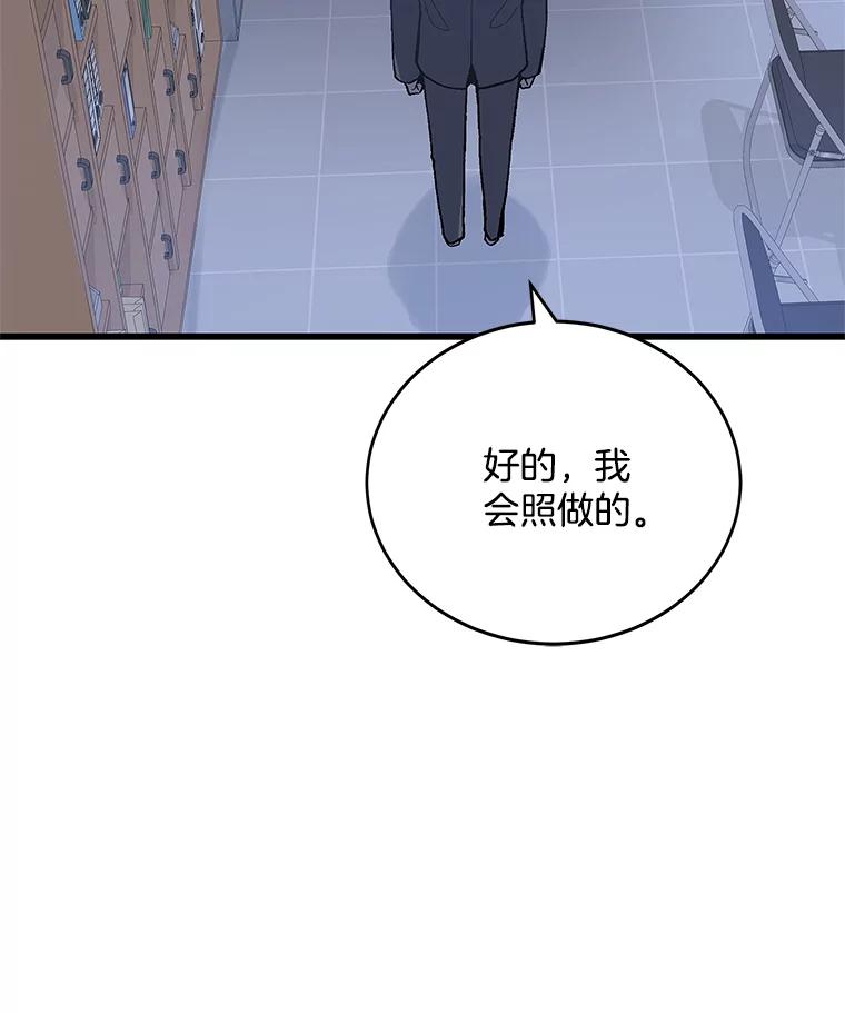 《看见剧透的编剧》12.你去散布谣言 第34页