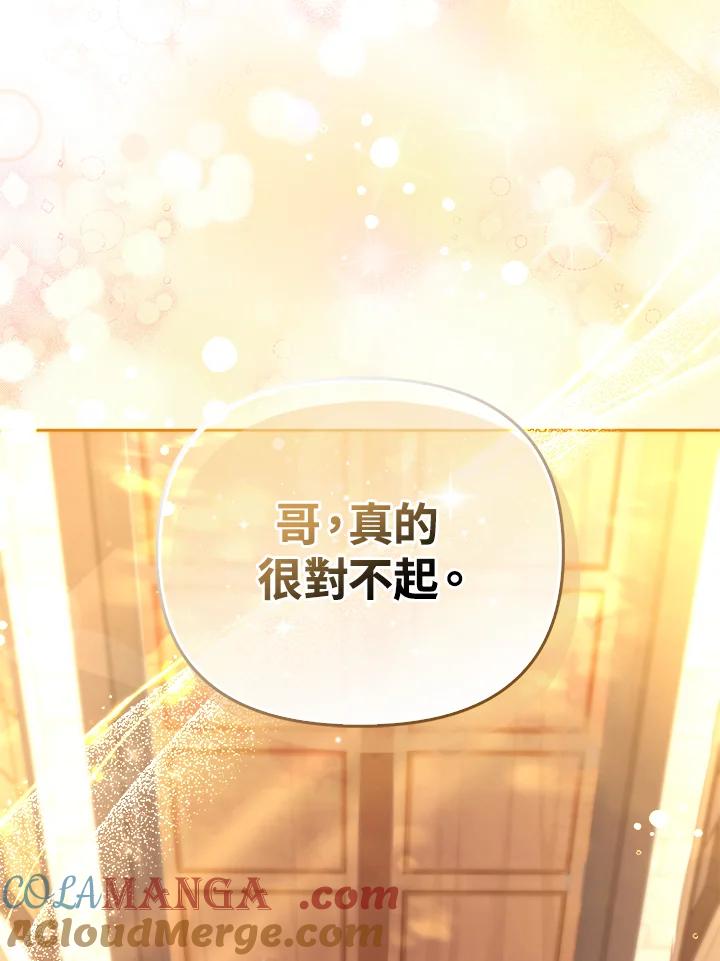 《反派千金的稻米栽培法》第12话 第93页