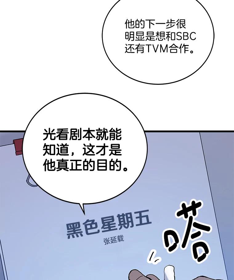 《看见剧透的编剧》12.你去散布谣言 第31页