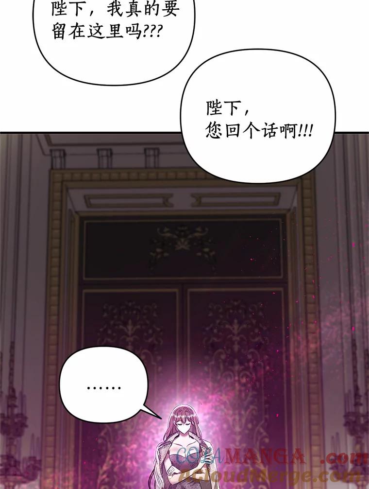 《与陛下同寝的生存法则》11.暗潮汹涌 第97页
