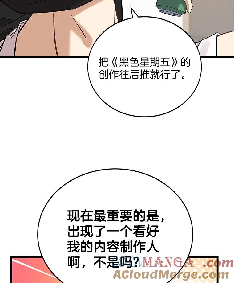 《看见剧透的编剧》12.你去散布谣言 第49页