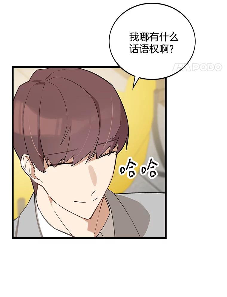 《看见剧透的编剧》12.你去散布谣言 第60页