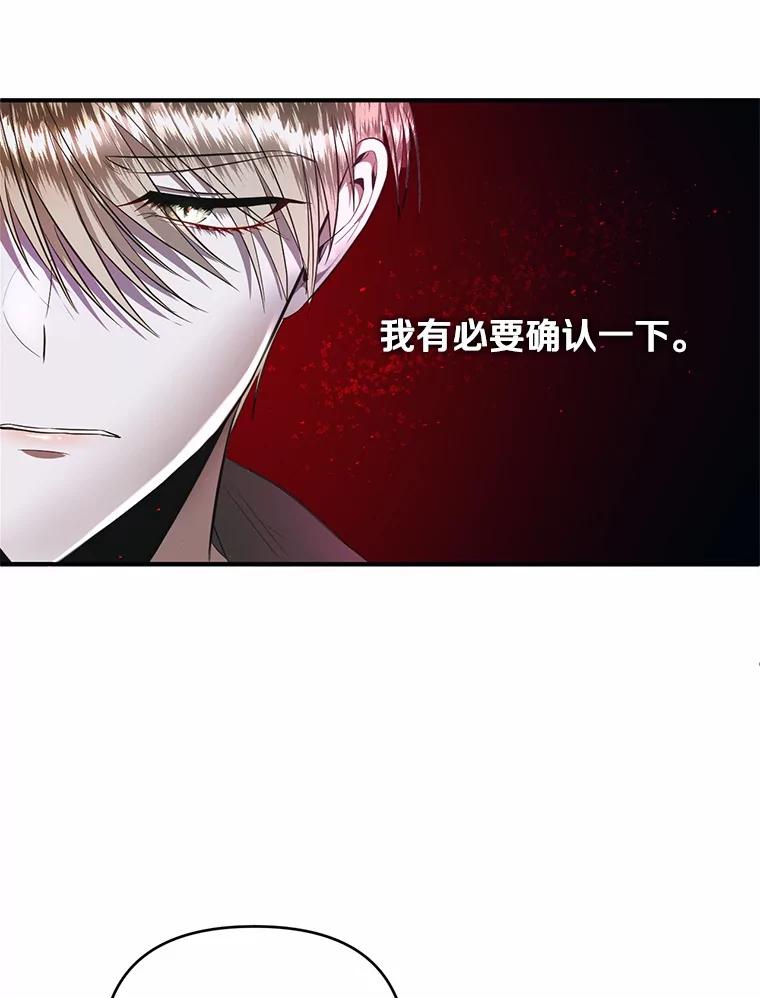 《与陛下同寝的生存法则》11.暗潮汹涌 第58页