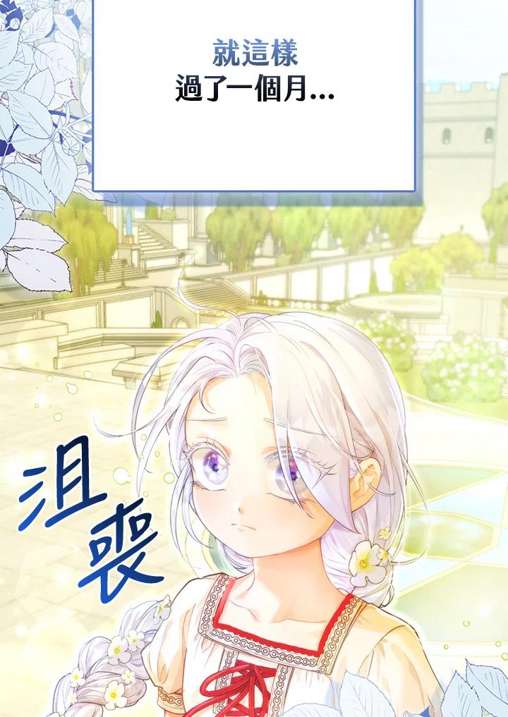 《反派千金的稻米栽培法》第12话 第56页