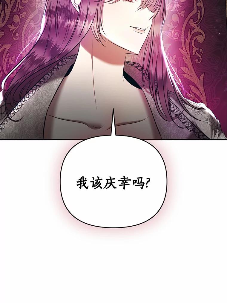 《与陛下同寝的生存法则》11.暗潮汹涌 第99页