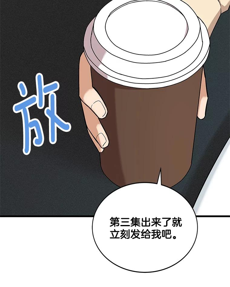 《看见剧透的编剧》12.你去散布谣言 第106页