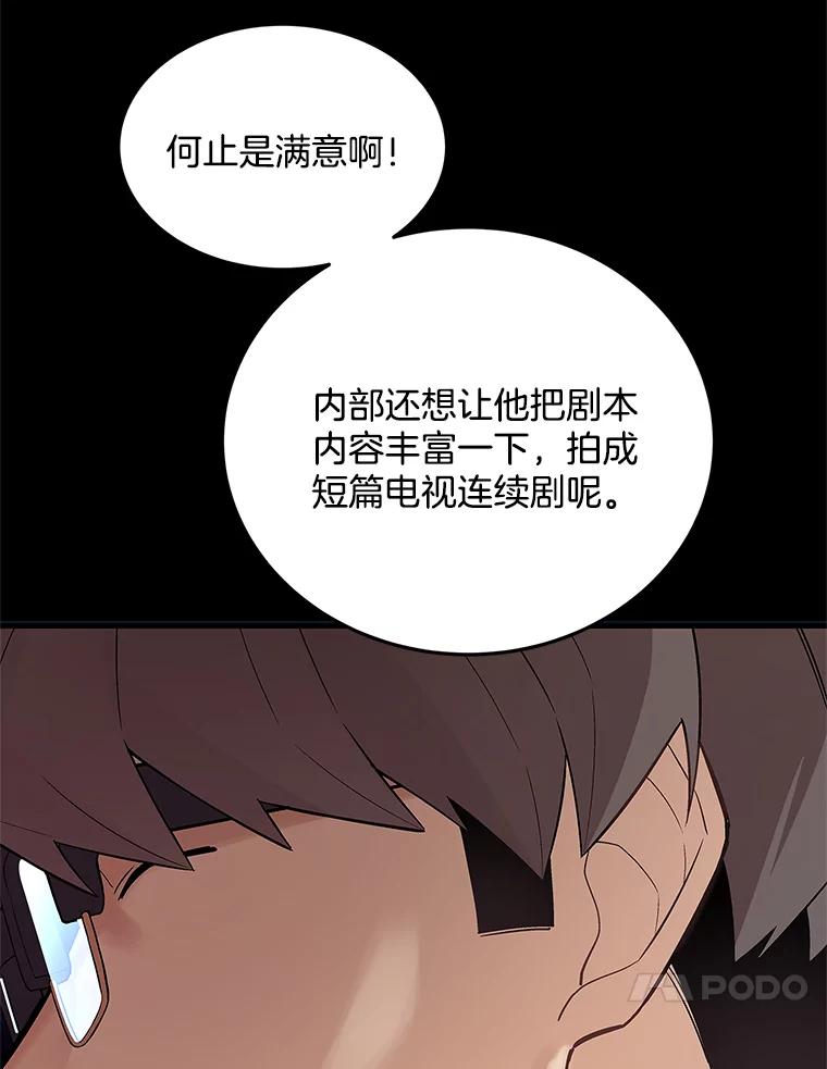 《看见剧透的编剧》12.你去散布谣言 第14页