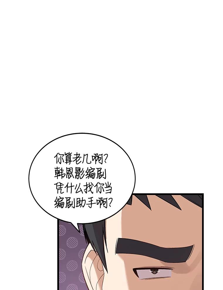 《看见剧透的编剧》12.你去散布谣言 第40页