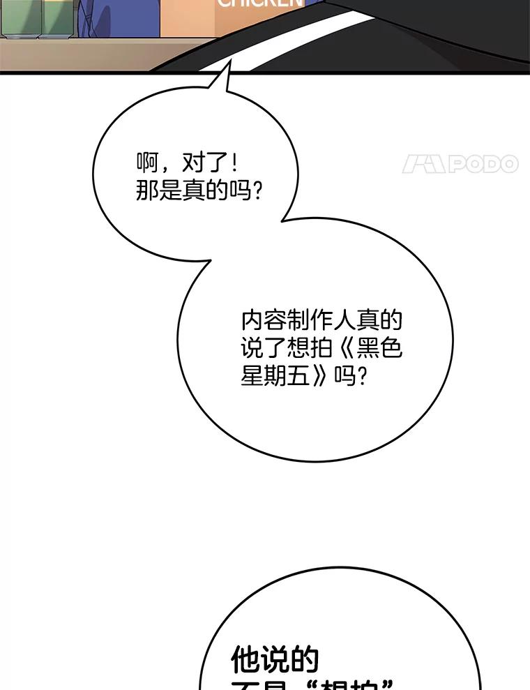《看见剧透的编剧》12.你去散布谣言 第43页