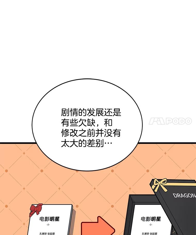 《看见剧透的编剧》12.你去散布谣言 第84页