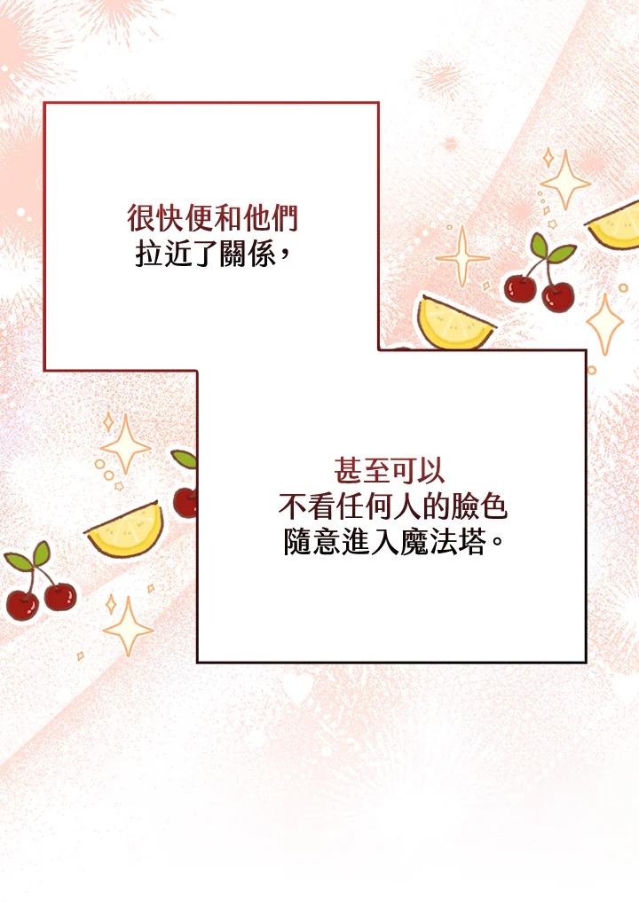 《反派千金的稻米栽培法》第12话 第54页