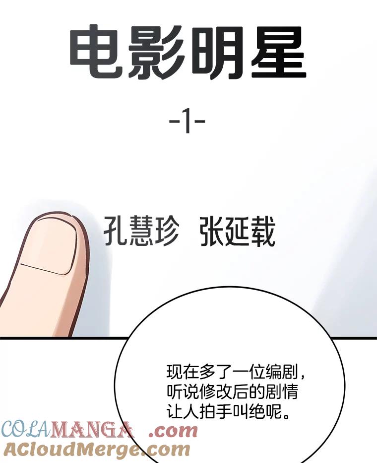 《看见剧透的编剧》12.你去散布谣言 第65页