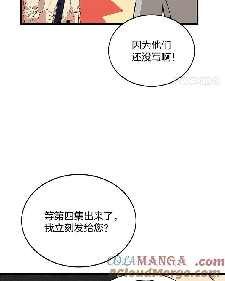 《看见剧透的编剧》12.你去散布谣言 第105页