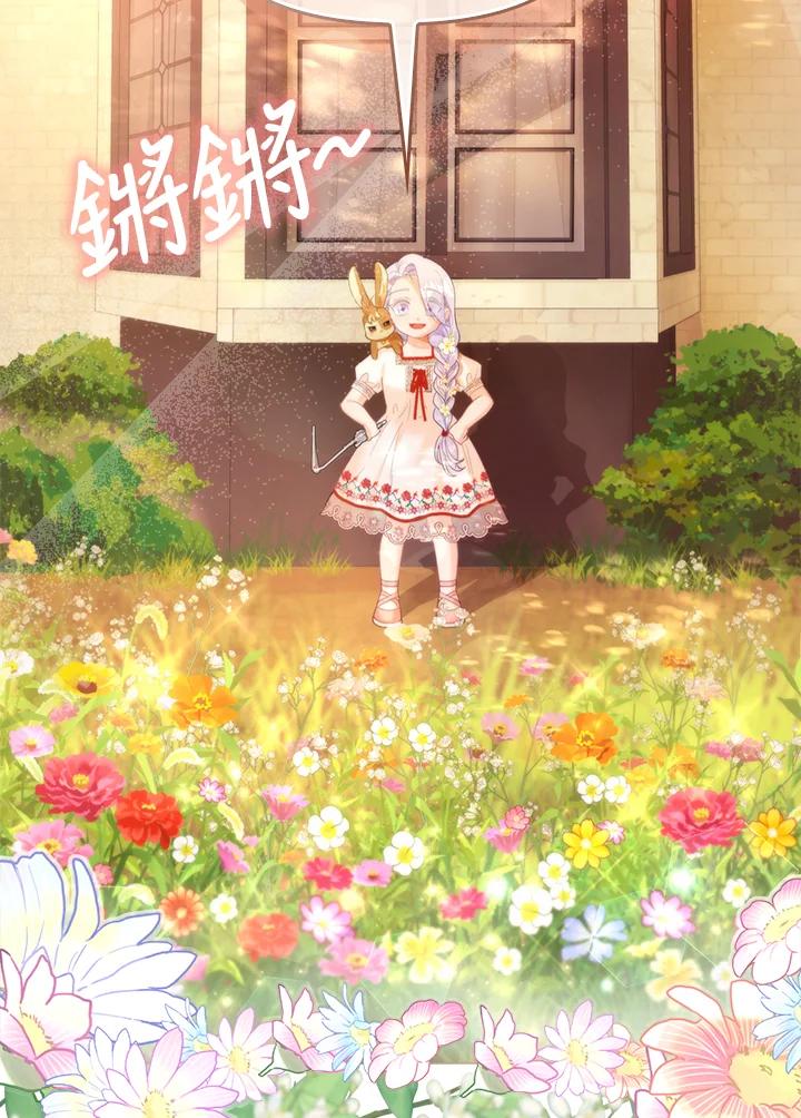 《反派千金的稻米栽培法》第12话 第75页