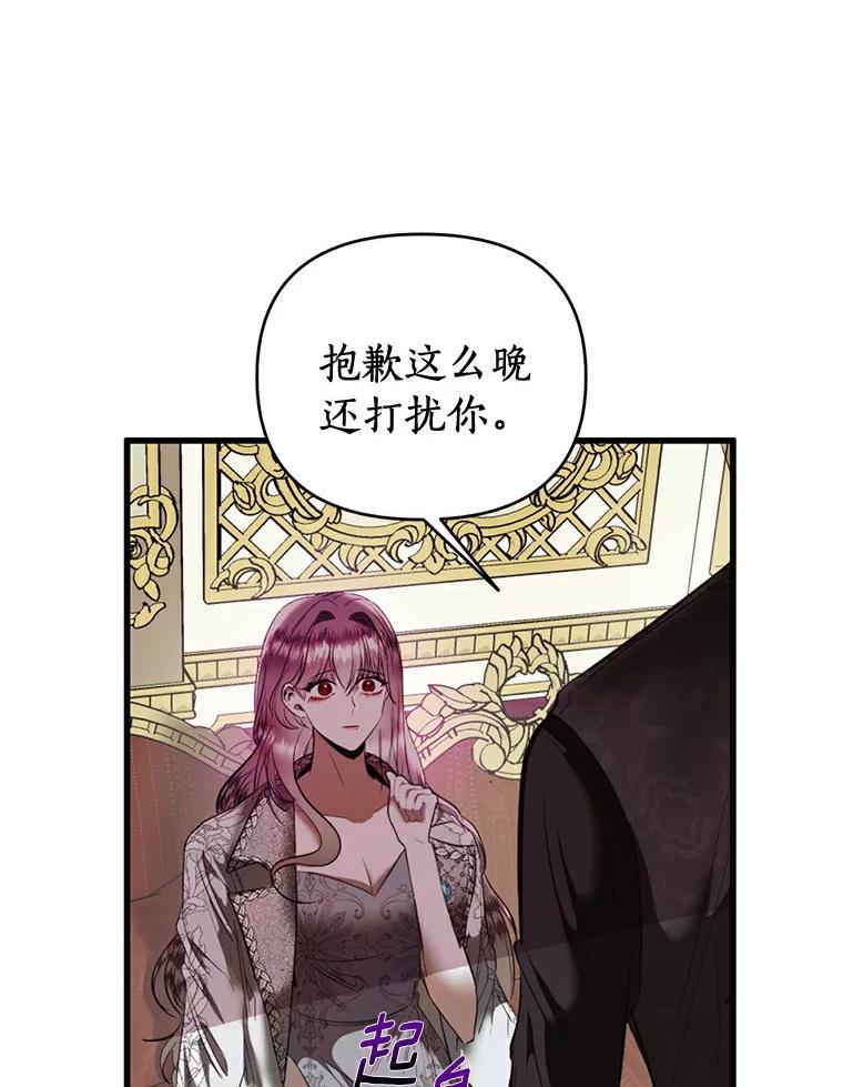 《与陛下同寝的生存法则》11.暗潮汹涌 第36页