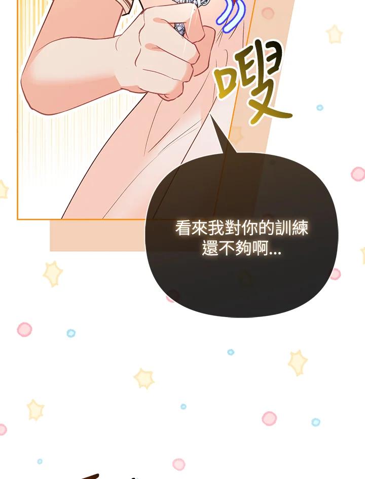 《反派千金的稻米栽培法》第12话 第103页