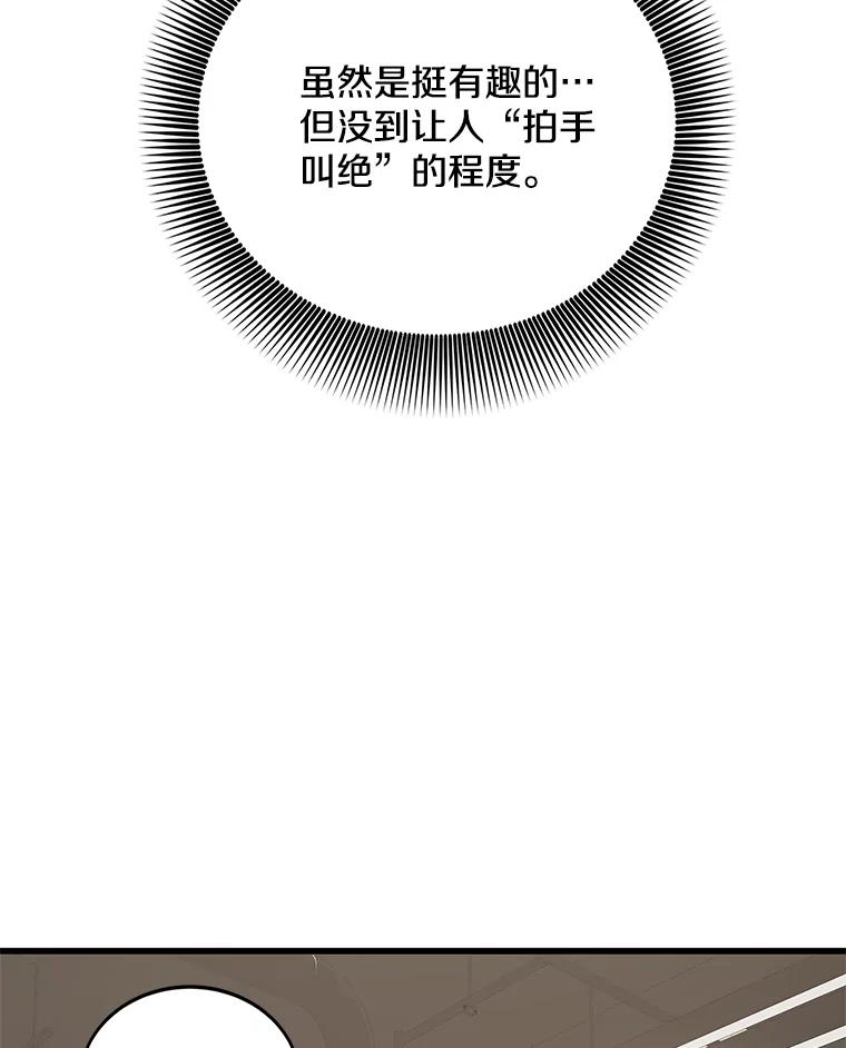 《看见剧透的编剧》12.你去散布谣言 第80页