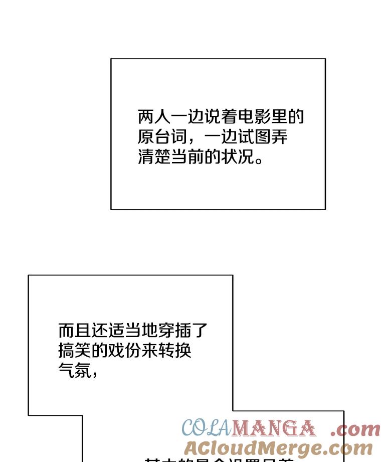 《看见剧透的编剧》12.你去散布谣言 第97页