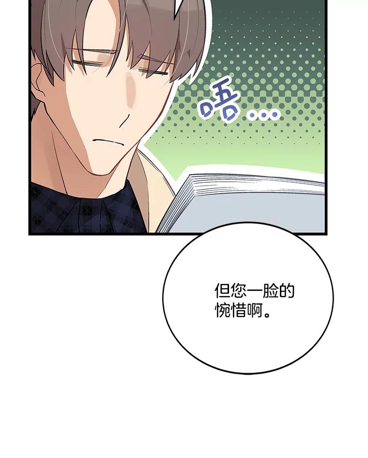 《看见剧透的编剧》12.你去散布谣言 第83页