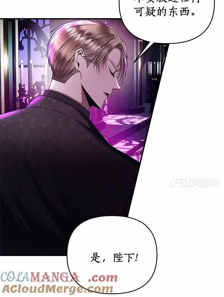 《与陛下同寝的生存法则》11.暗潮汹涌 第93页