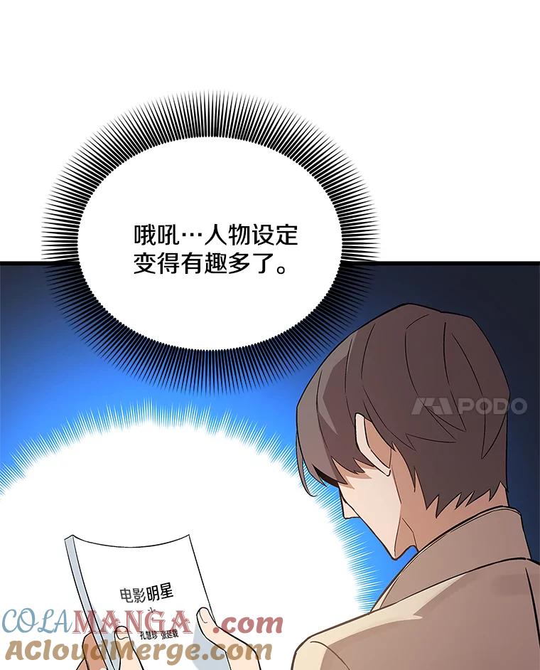 《看见剧透的编剧》12.你去散布谣言 第77页
