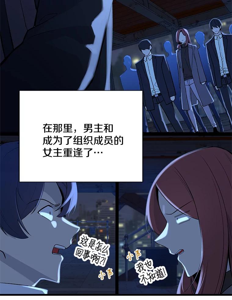 《看见剧透的编剧》12.你去散布谣言 第96页