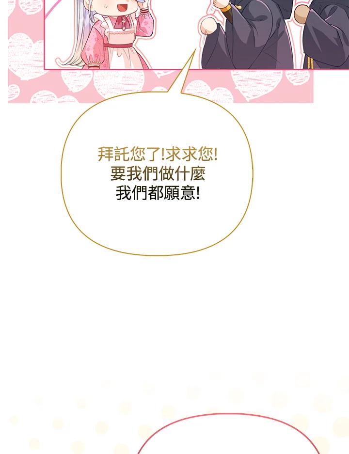 《反派千金的稻米栽培法》第12话 第42页