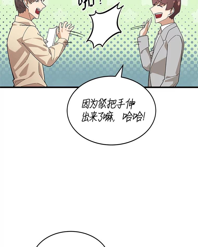《看见剧透的编剧》12.你去散布谣言 第102页