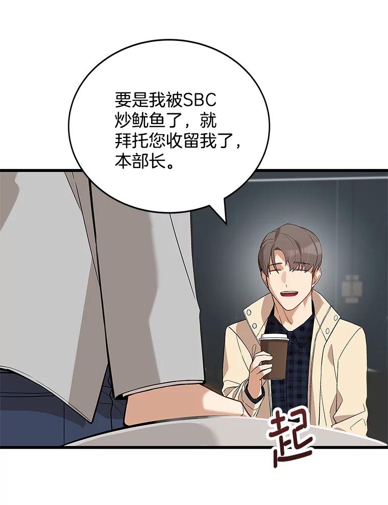 《看见剧透的编剧》12.你去散布谣言 第59页