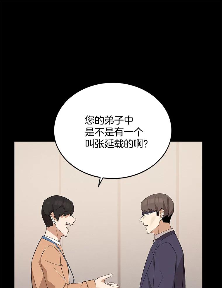 《看见剧透的编剧》12.你去散布谣言 第10页