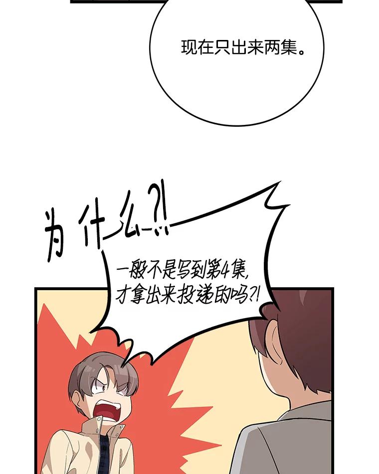 《看见剧透的编剧》12.你去散布谣言 第104页