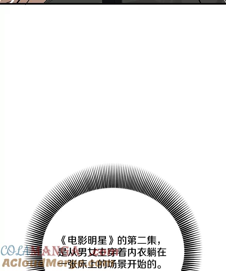 《看见剧透的编剧》12.你去散布谣言 第89页